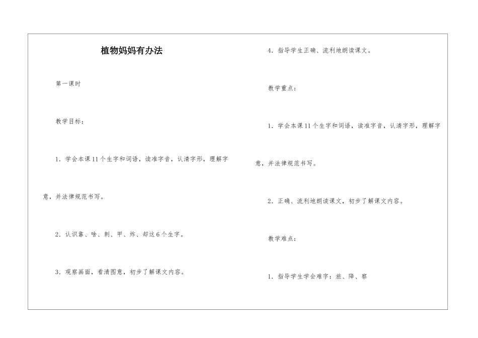 植物妈妈有办法-_第1页