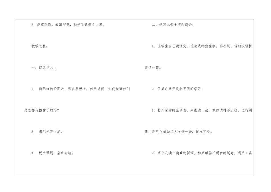植物妈妈有办法-_第2页