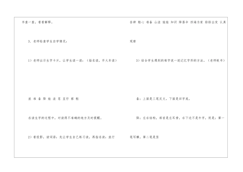 植物妈妈有办法-_第3页