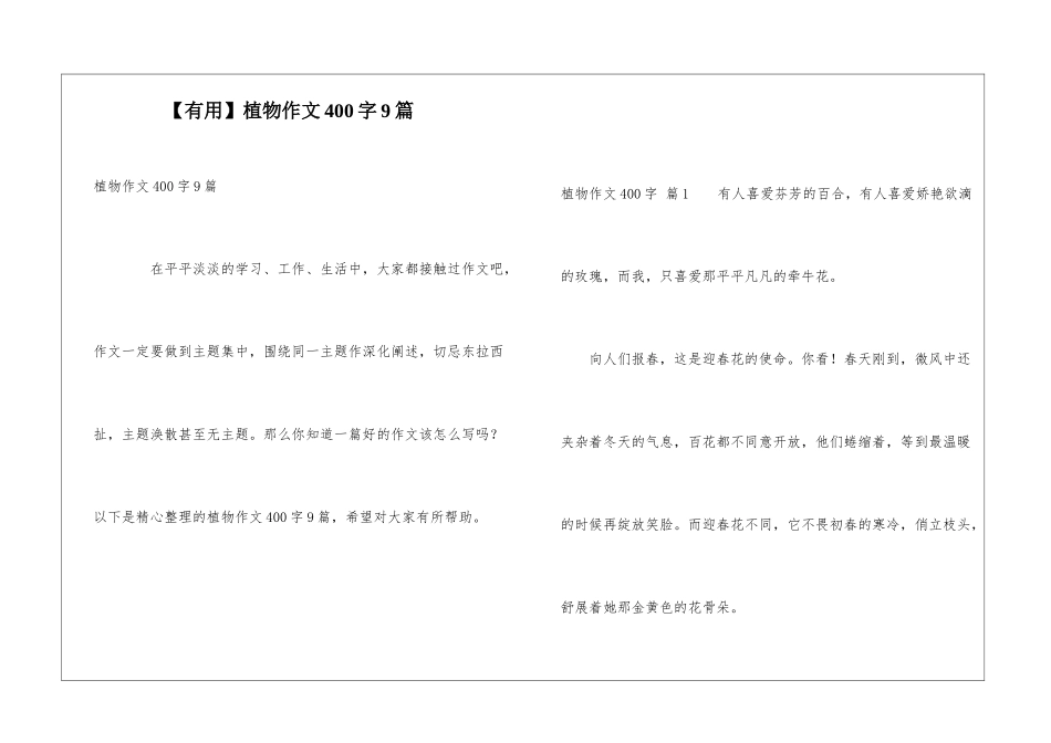 植物作文400字9篇_第1页