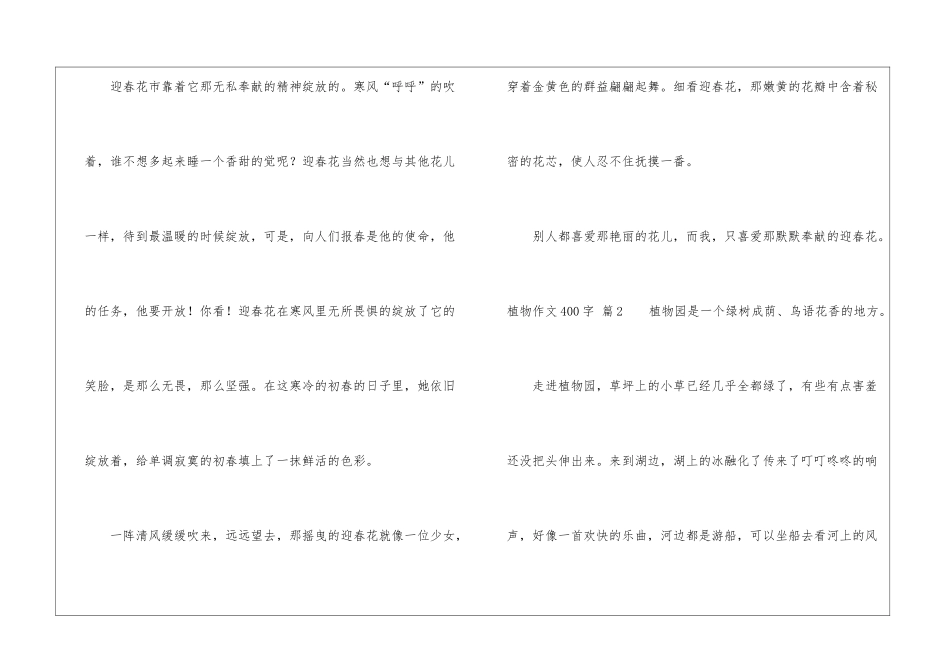 植物作文400字9篇_第2页