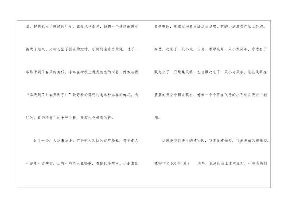 植物作文400字9篇_第3页