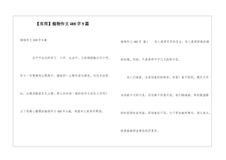 植物作文400字9篇