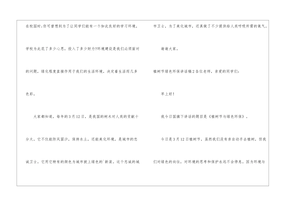 植树节绿色环保讲话稿_第2页
