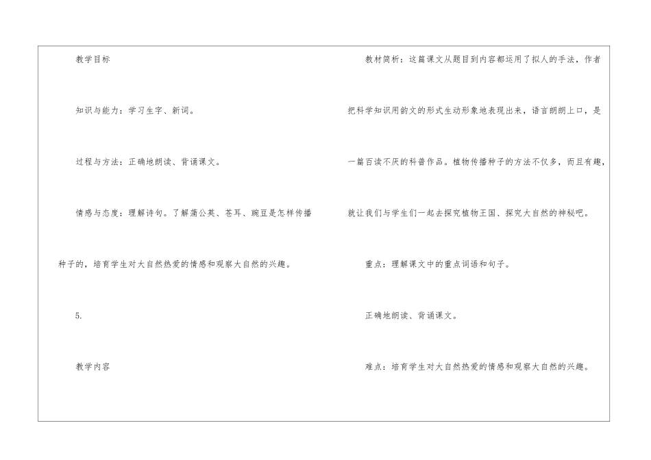 植物妈妈有办法十要素教案-_第2页