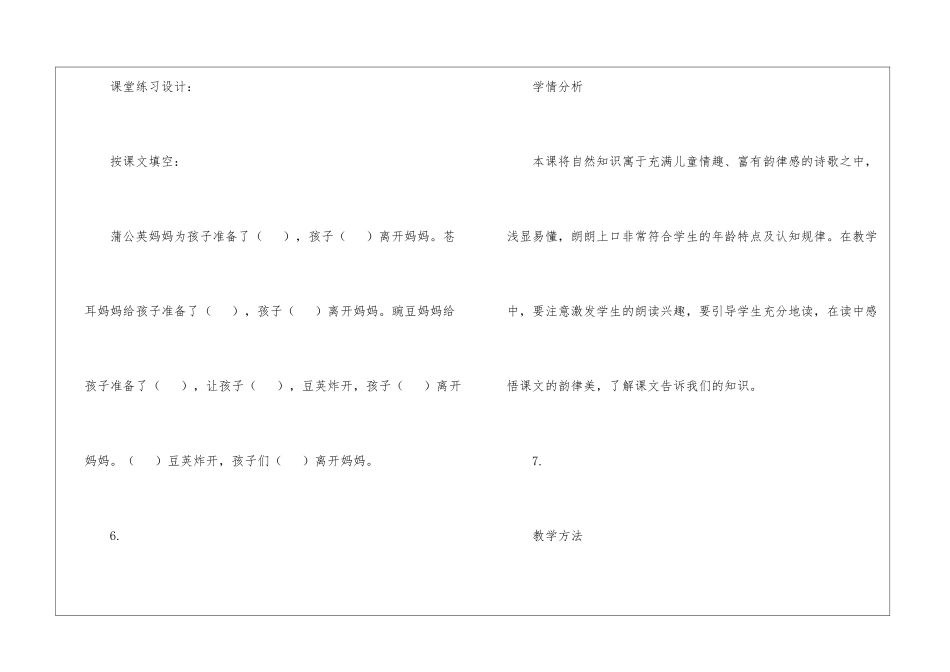 植物妈妈有办法十要素教案-_第3页