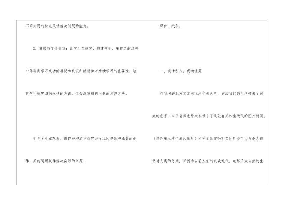 植树问题教学设计_第2页
