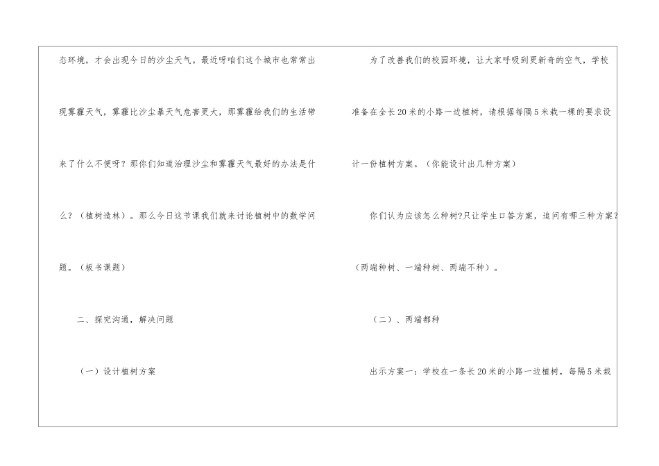 植树问题教学设计_第3页