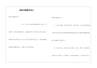 植树问题教学设计