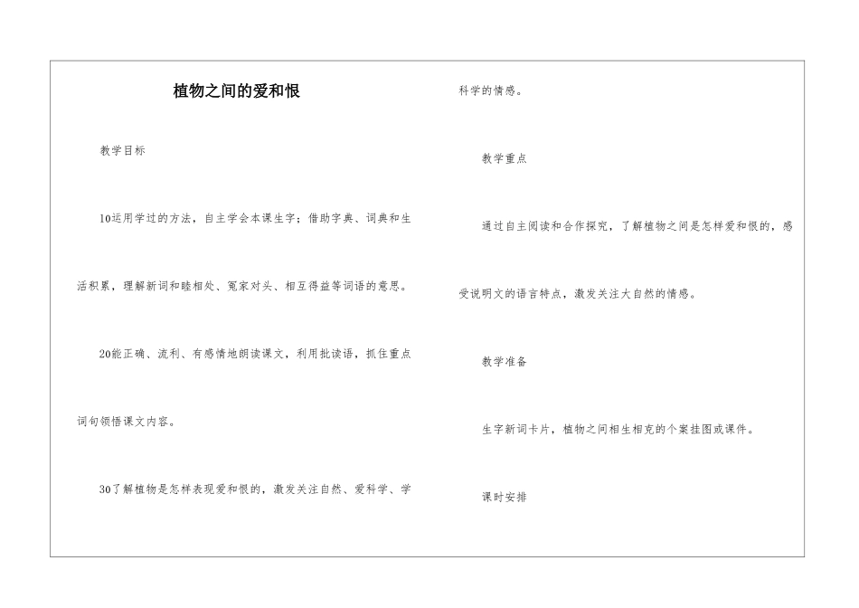 植物之间的爱和恨-_第1页
