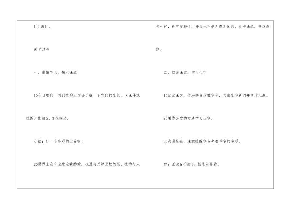 植物之间的爱和恨-_第2页