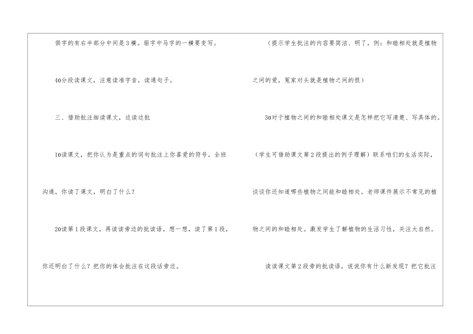 植物之间的爱和恨-_第3页