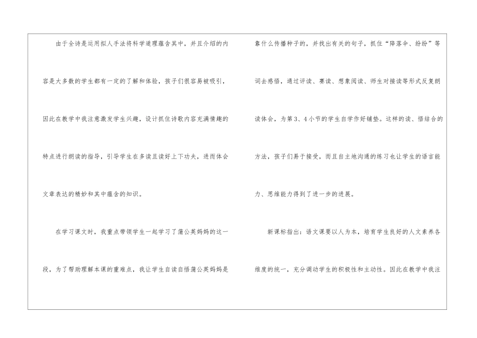 植物妈妈有办法教学反思_第2页