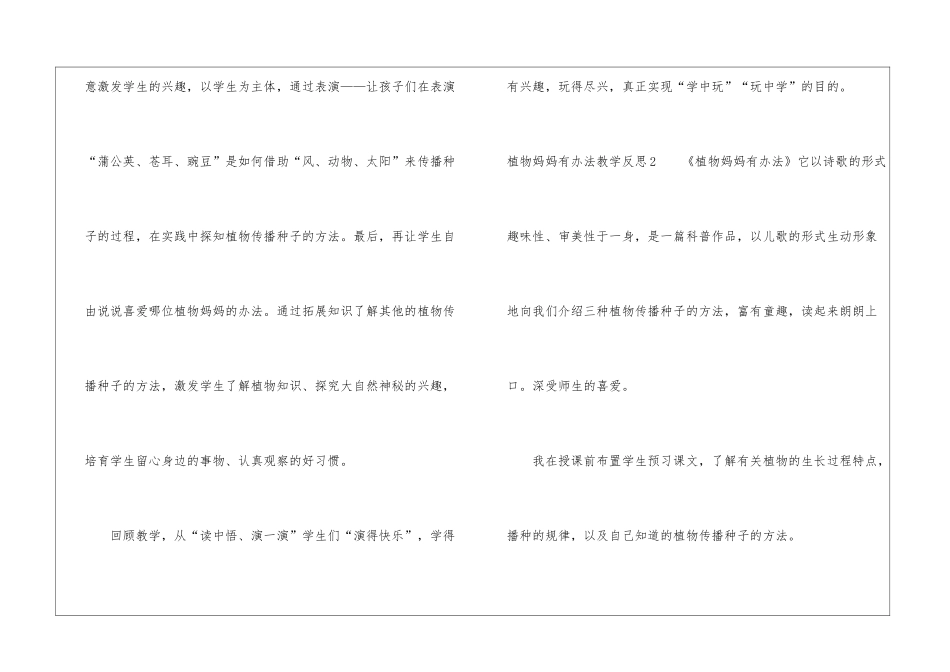 植物妈妈有办法教学反思_第3页