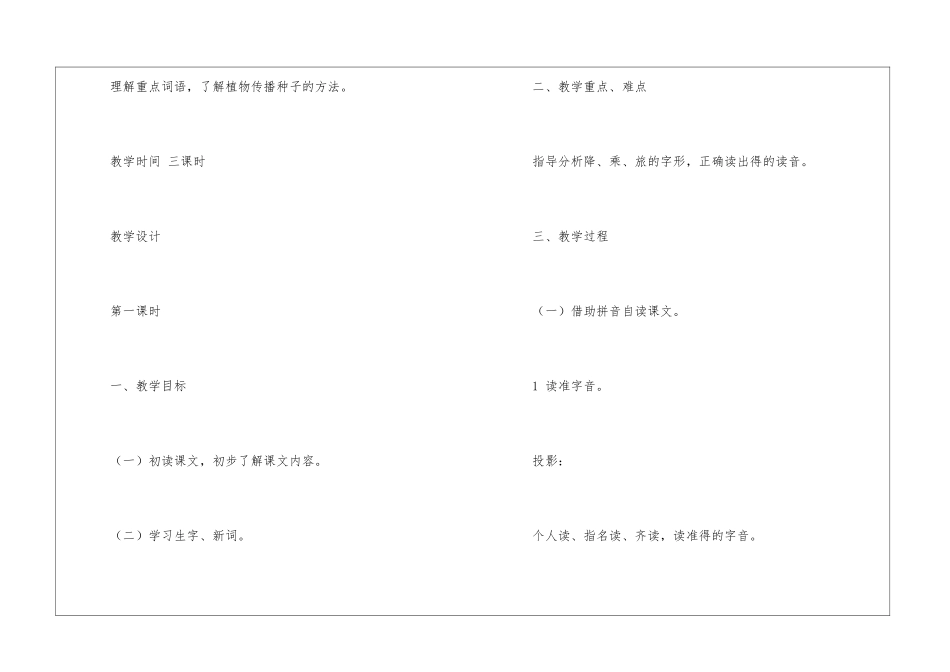 植物妈妈有办法语文教案_第2页