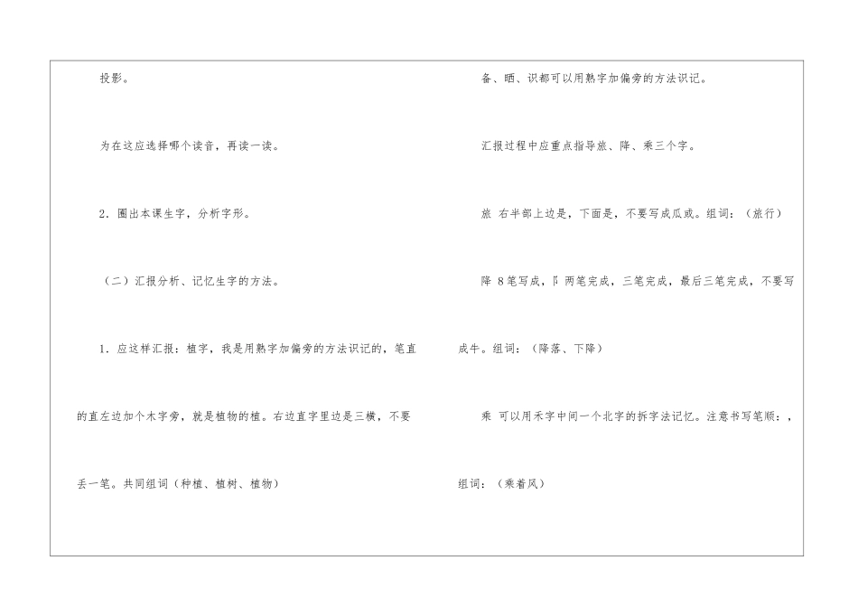 植物妈妈有办法语文教案_第3页