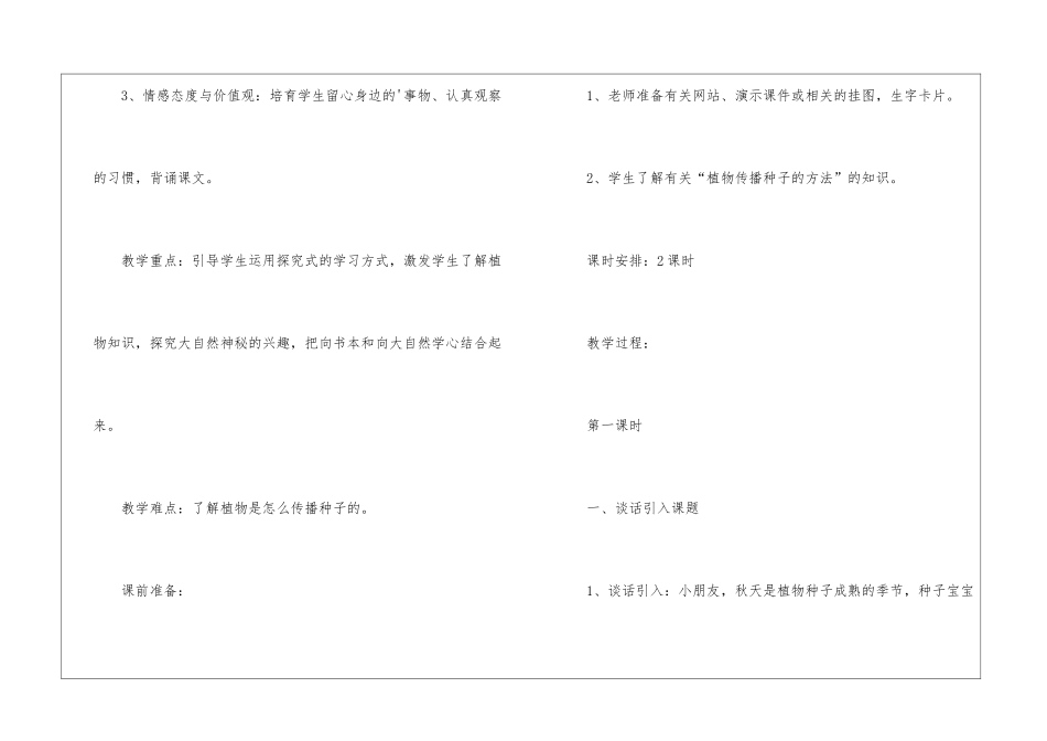 植物妈妈有办法教学设计_第2页