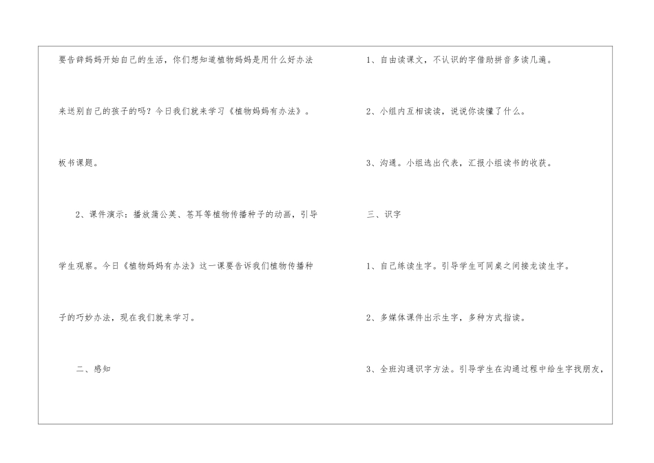 植物妈妈有办法教学设计_第3页