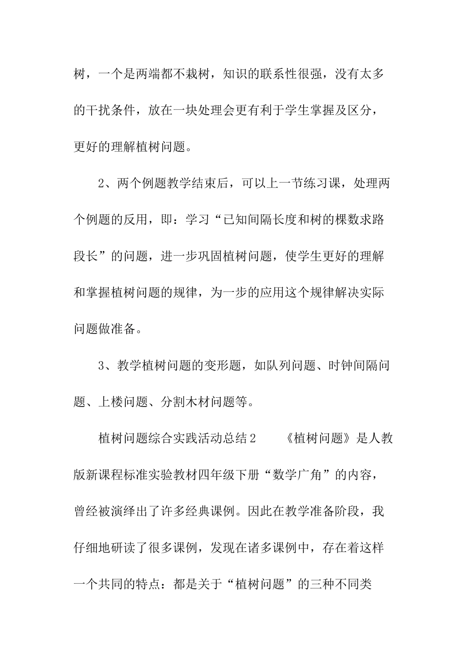 植树问题综合实践活动总结_第2页