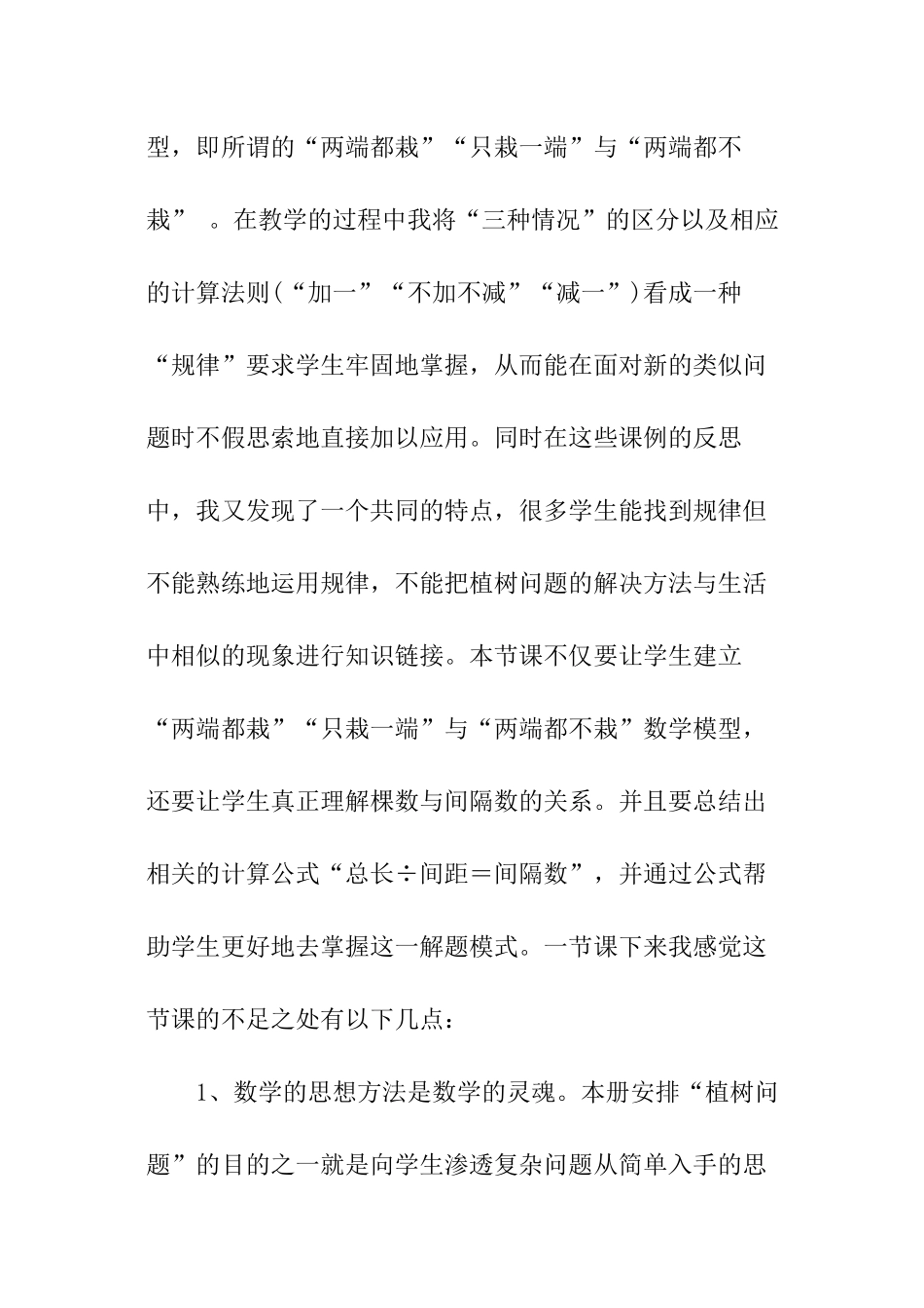 植树问题综合实践活动总结_第3页