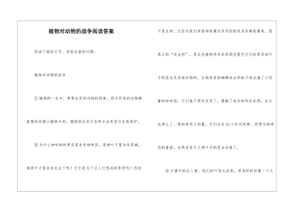 植物对动物的战争阅读答案-_第1页