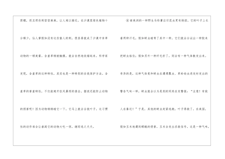 植物对动物的战争阅读答案-_第2页