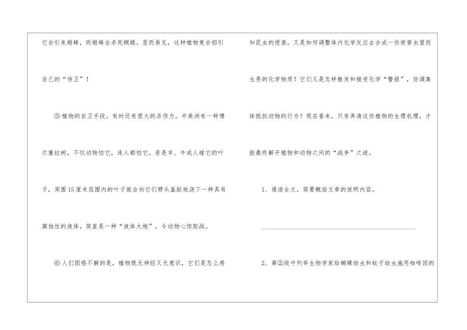 植物对动物的战争阅读答案-_第3页