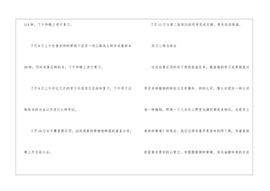 植物学实习报告合集7篇_第3页