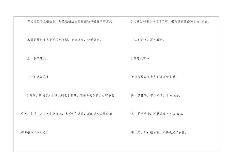 植物妈妈有办法教材理解_第2页