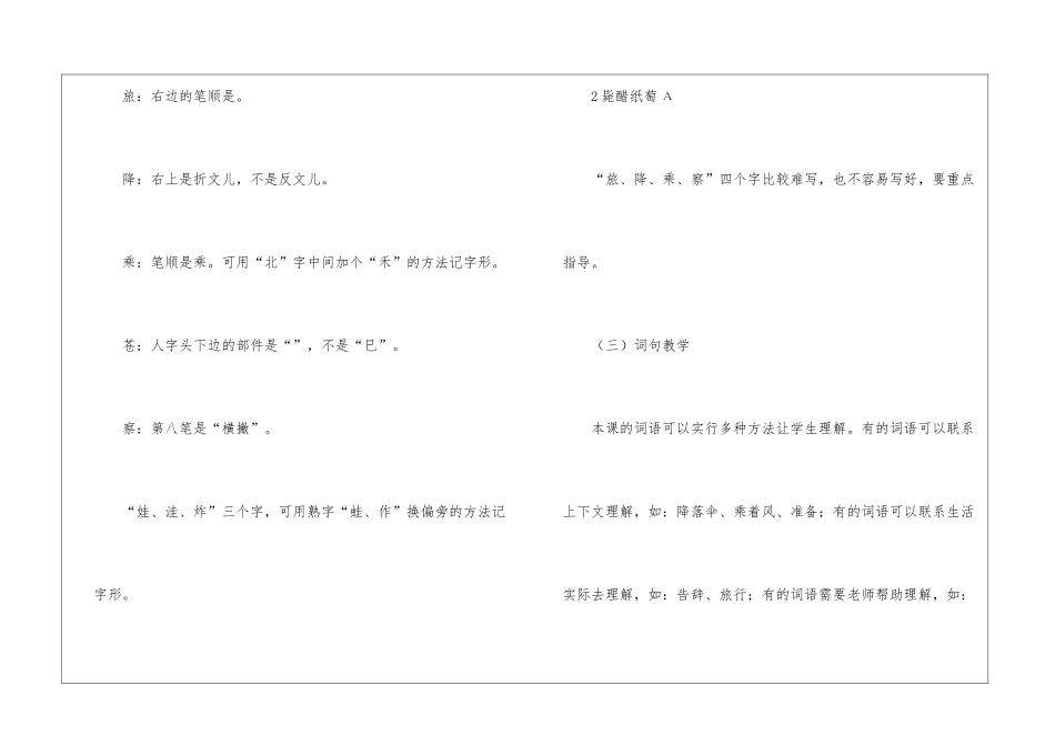 植物妈妈有办法教材理解_第3页