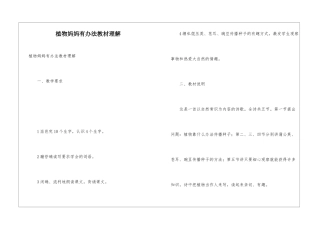 植物妈妈有办法教材理解