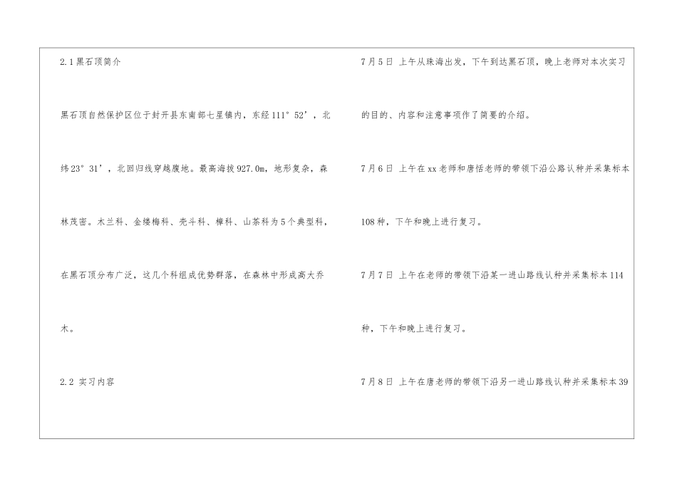 植物学实习报告_第2页