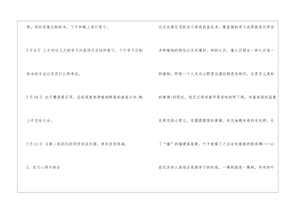 植物学实习报告_第3页