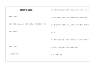 植物学实习报告