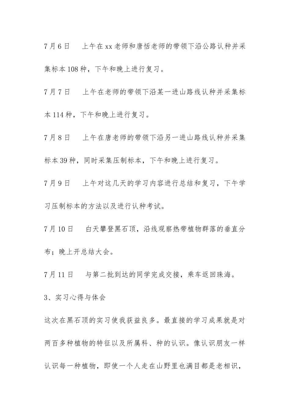 植物学实习报告-_第2页