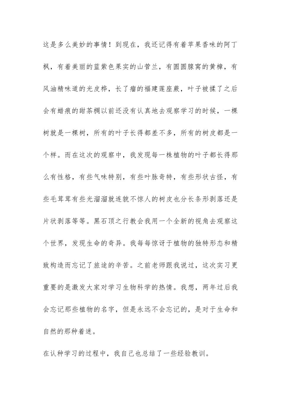 植物学实习报告-_第3页