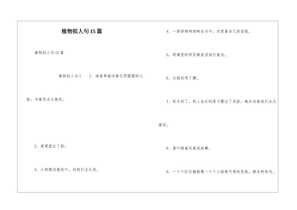 植物拟人句15篇_第1页