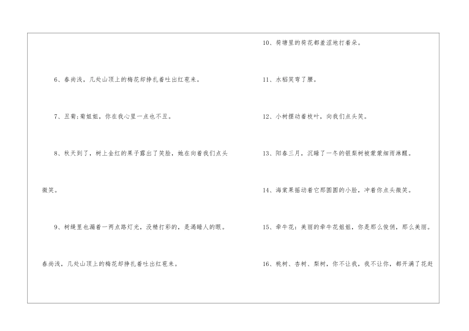 植物拟人句15篇_第3页