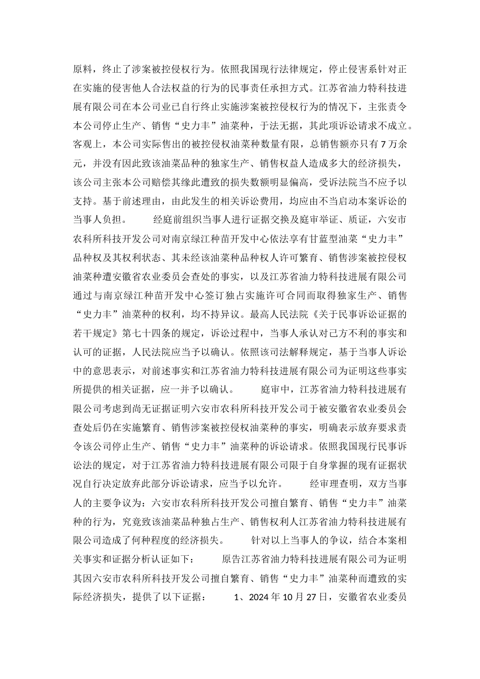 植物新品种侵权纠纷案-合民三初字第62号民事判决书_第3页