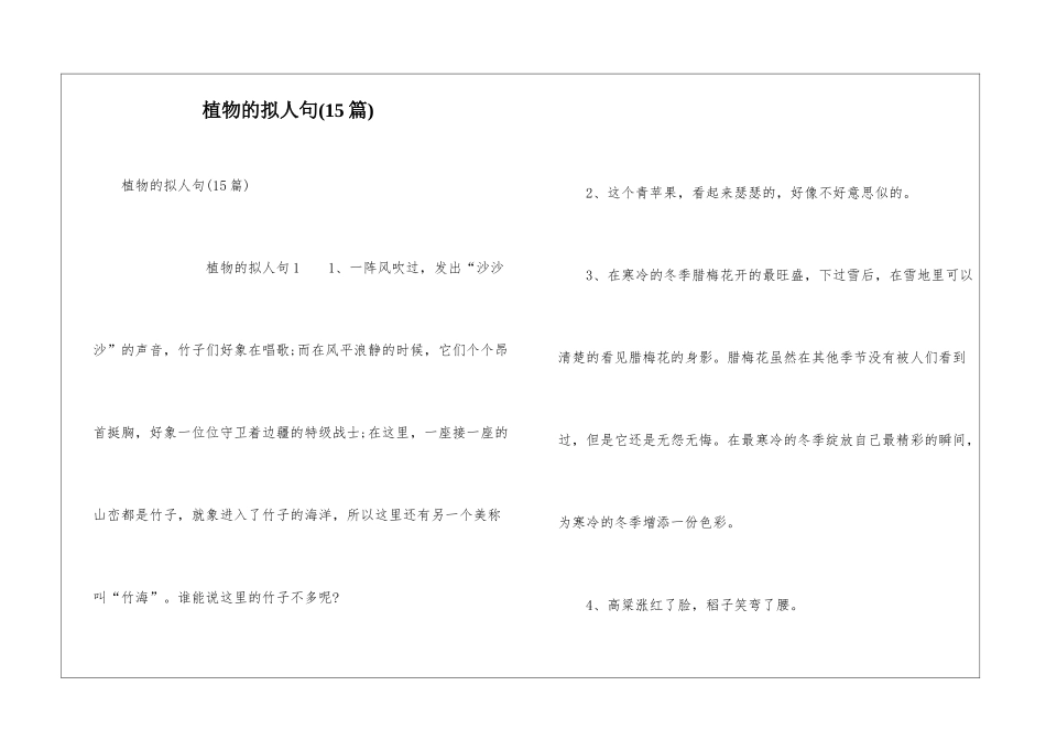 植物的拟人句(15篇)_第1页