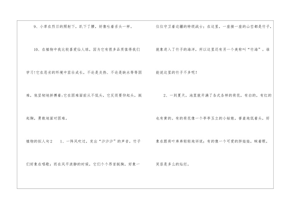植物的拟人句(15篇)_第3页