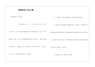 植物的拟人句(15篇)