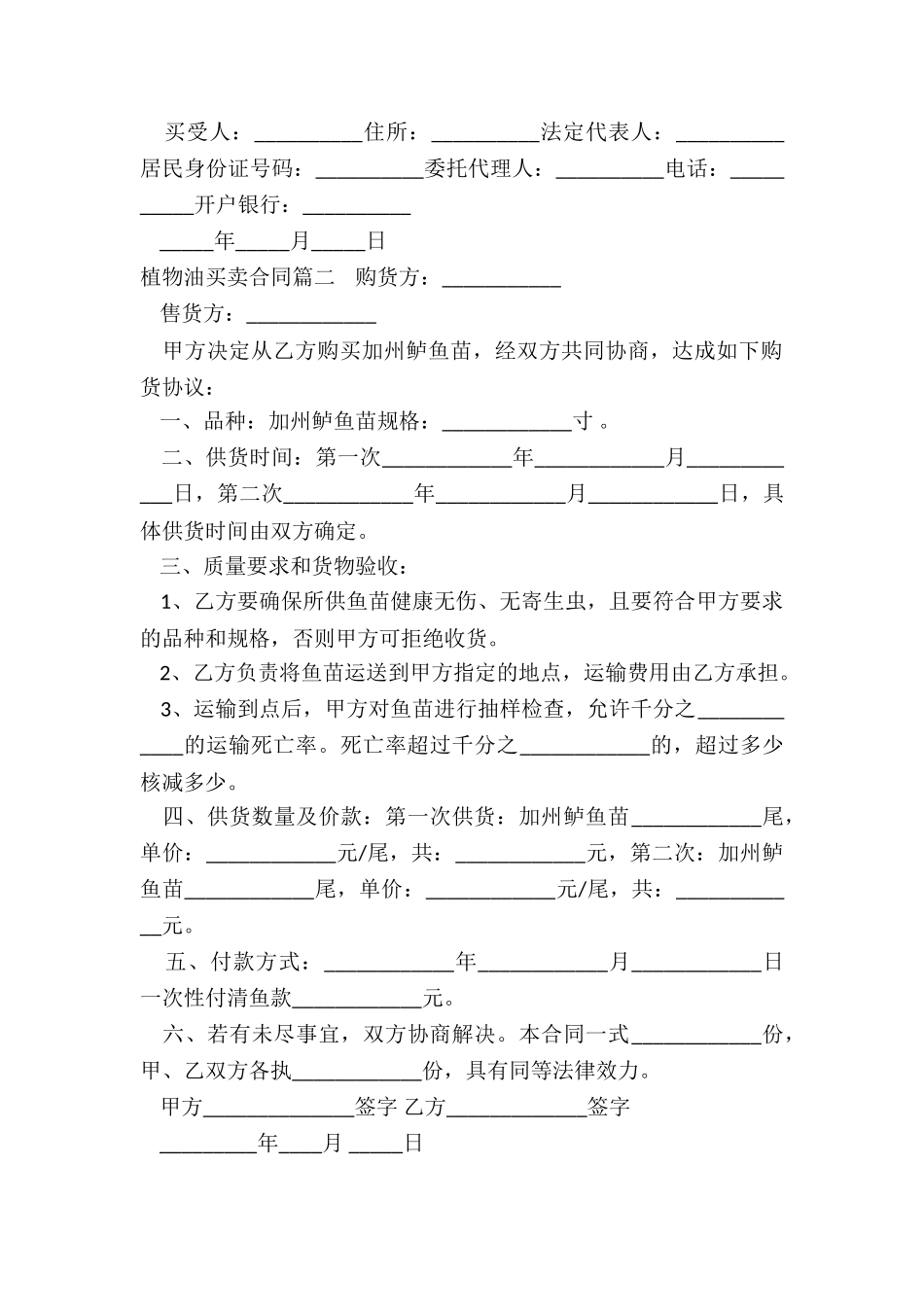 植物油买卖合同_第2页