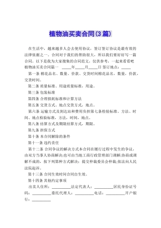 植物油买卖合同