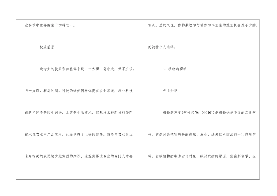 植物科学与技术专业考研方向有哪些_第2页