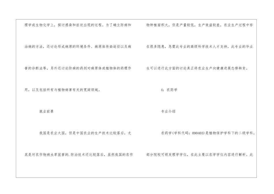 植物科学与技术专业考研方向有哪些_第3页