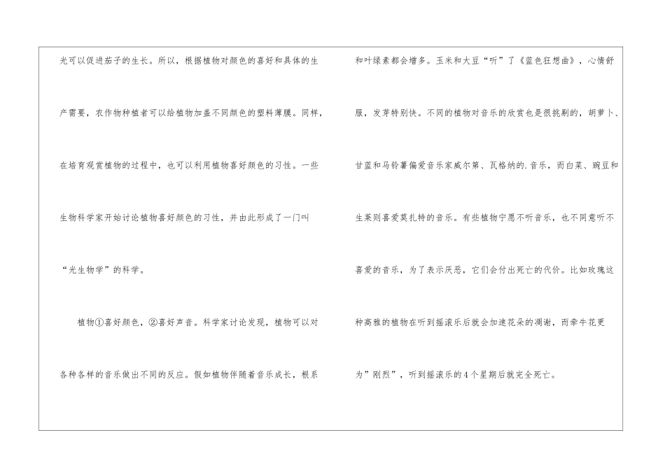 植物科技说明文_第2页