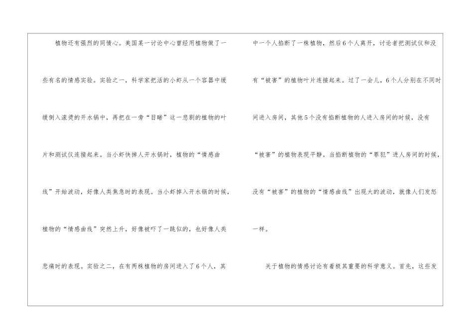 植物科技说明文_第3页