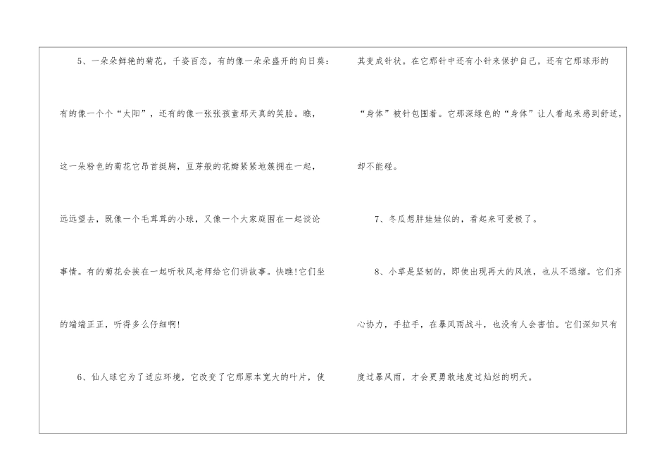 植物的拟人句集锦15篇_第2页
