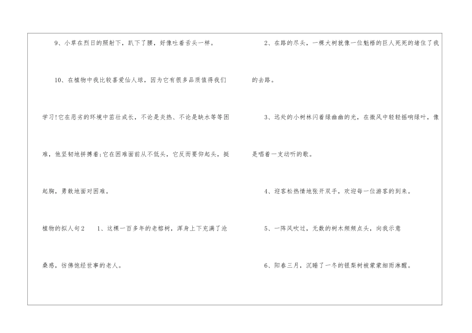植物的拟人句集锦15篇_第3页